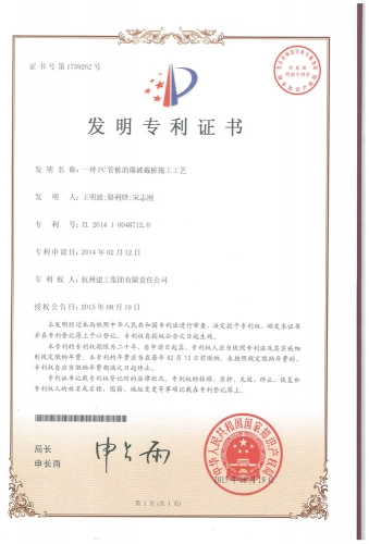 发明zhuanli：一种PC管桩的爆破截桩施工工艺