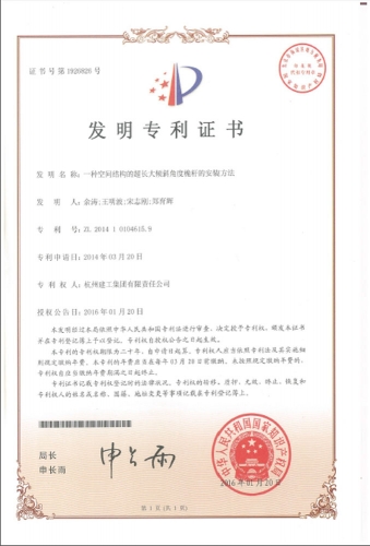 发明zhuanli：一种空间结构的超长大倾斜角度桅杆的安装方法