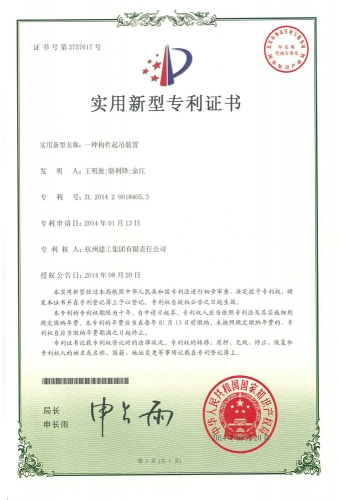 实用新型zhuanli：一种构件起吊装置