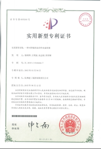 实用新型zhuanli：一种可伸缩的高空作业悬挂架
