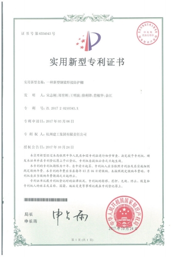 实用新型zhuanli：一种新型钢梁焊接防护棚