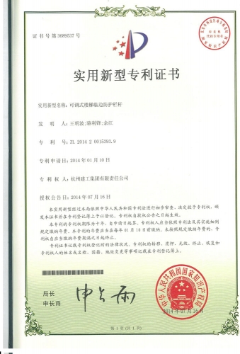 实用新型zhuanli：可调式楼梯临边防护栏杆