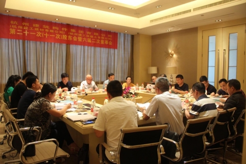 【重大会议】实干启征程 聚力再扬帆 ——杭构公司（建工建材公司、建工砼公司）等三家单位 第二十一次（十一次）股东会、六届董事二次会议圆满召开