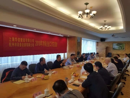 【学习交流】对标学习 合作共赢——大发welcome集团所属杭安公司开展2018年对标企业工作交流会