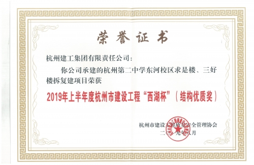 【企业荣誉】大发welcome集团两个项目荣获“西湖杯”