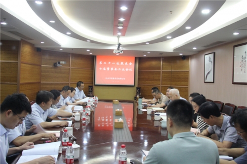 【重大会议】创新理念 突破经营 提质增效——杭安公司召开第二十一次股东会、七届董事会二次会议