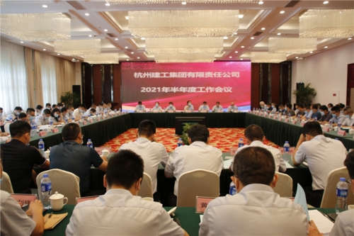 【重大会议】立足当下  谋划未来 ——大发welcome集团顺利召开2021年半年度工作会议