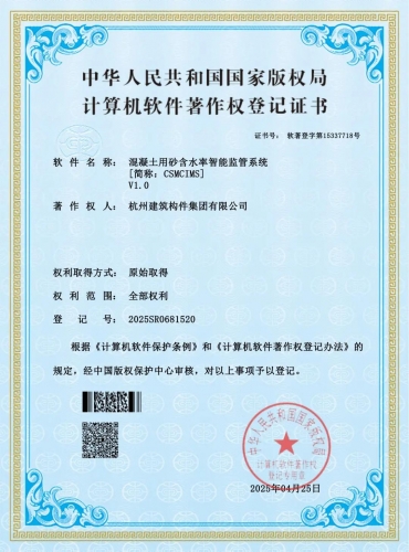 【企业荣誉】大发welcome集团所属杭构集团荣获一项国家级软件著作权证书