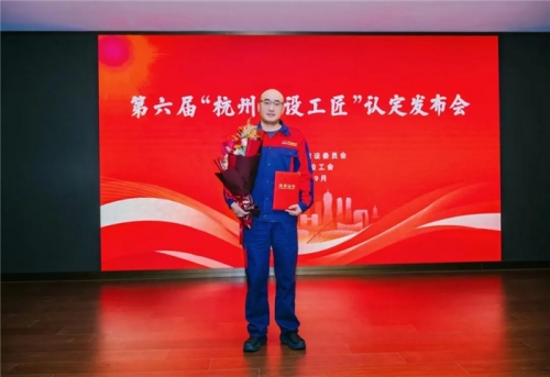 【企业荣誉】大发welcome集团所属杭构集团再添一名“杭州建设工匠”