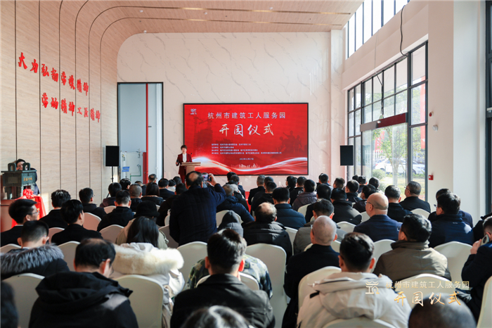 杭州市建筑业协会副会长兼秘书长廖原主持开园仪式，并宣读贺信。临平区住房和城乡建设局党委书记、局长郑志锋致欢迎词。.jpg